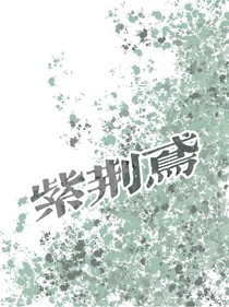 紫荊苑