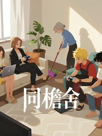 同檐舍
