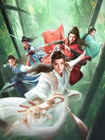 少年白马醉春风第二季