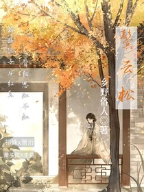 鬓云松