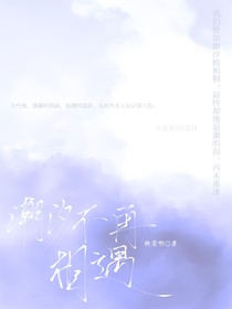 轩源：潮汐不再相遇