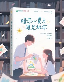 畫里的夏天遇見你