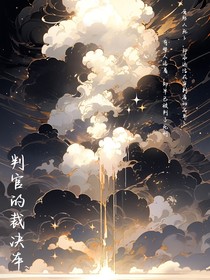 判官裁决簿