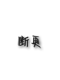 德云社：最后的十年