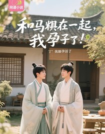 祺鑫：我們聯(lián)手天下