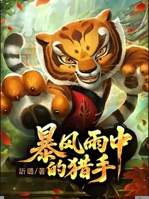 暴风雨中的猎手