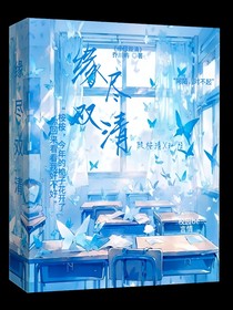缘尽双清