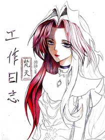 梵天：梵天工作日志
