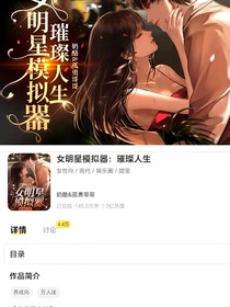 女明星模擬器我成頂流了林星月