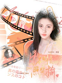 院人：日落时光照桑榆