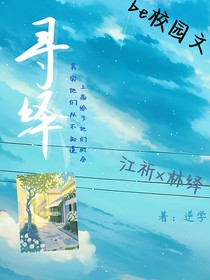 寻绎