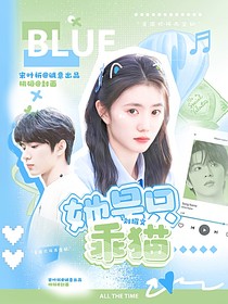 劉耀文：她是只乖貓