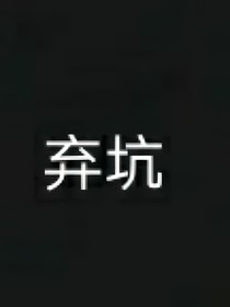 TNT：真想親哭她