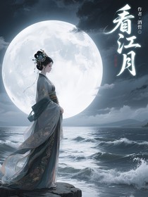 看江月