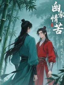 幽情苦