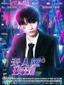 我們的歌5：無人區(qū)玫瑰