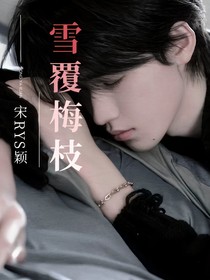 all轩：雪覆梅枝