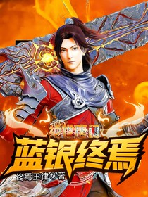 绝世：灵焰萧陨