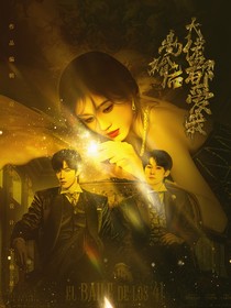 TNT：離婚后大佬都愛(ài)我