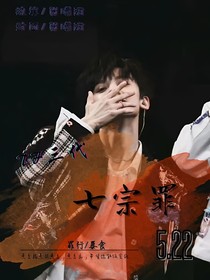 TF三代七宗罪