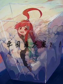 學園看大賽？！