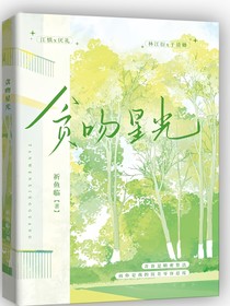 贪吻星光
