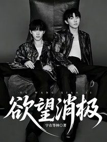 欲望消極