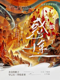 焚心：惑途