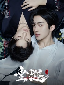 垂涎：花詠