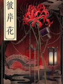 （彼岸花）