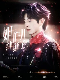 院人：姐们儿纯癫子