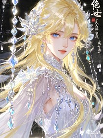 絕世：靈眸與白虎