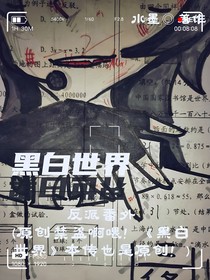 黑白世界（番外原創(chuàng)）