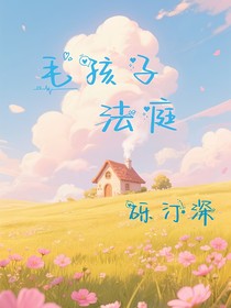 毛孩子法庭