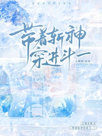 帶著斬神穿進(jìn)斗一