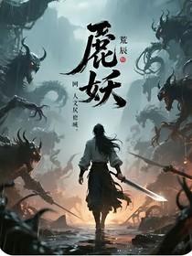 屠妖