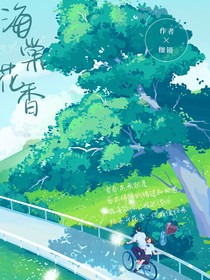 海棠花香