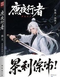 黑夜行考