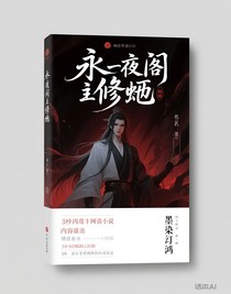 永夜閣主修羅
