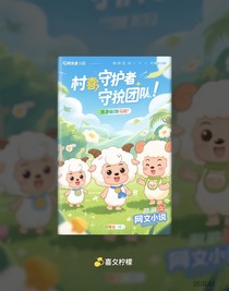 喜羊羊之旅游綜藝掉馬甲
