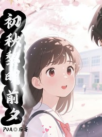 初秋黎明前夕