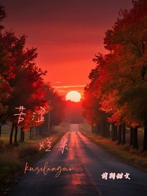 苦涩烂果