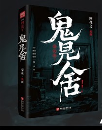 恐怖小楼（鬼舍）