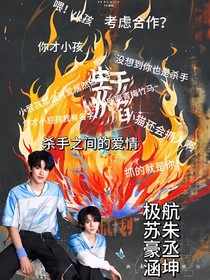 报告！杀手动情了