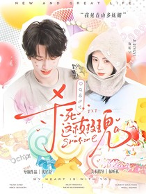 TNT：殺死那枝玫瑰
