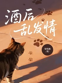 酒后乱发情