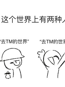 那些摸魚日常
