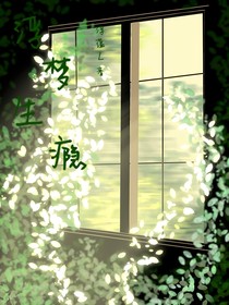 浮夢(mèng)生癮