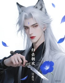 归去朝欢