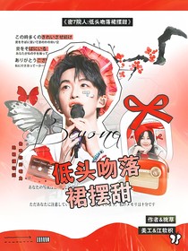 密7院人：低頭吻落裙擺甜